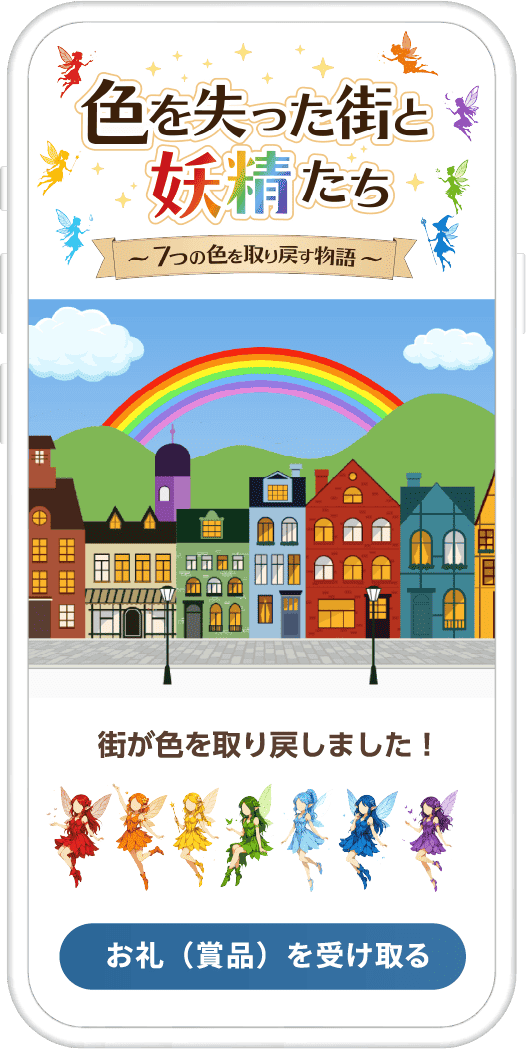 体験型デジタルスタンプラリーイメージ画像4