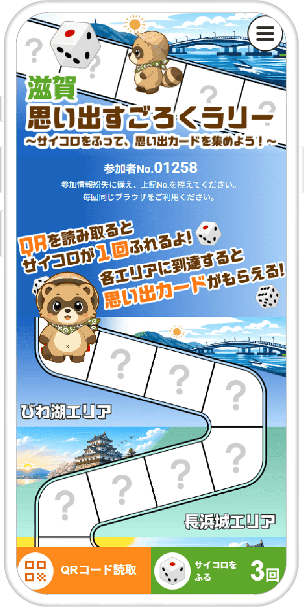 体験型デジタルスタンプラリーイメージ画像6